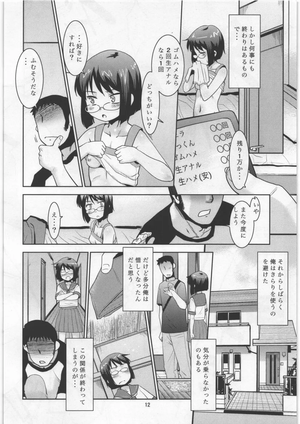 姪の弱みを握ってみた - page11