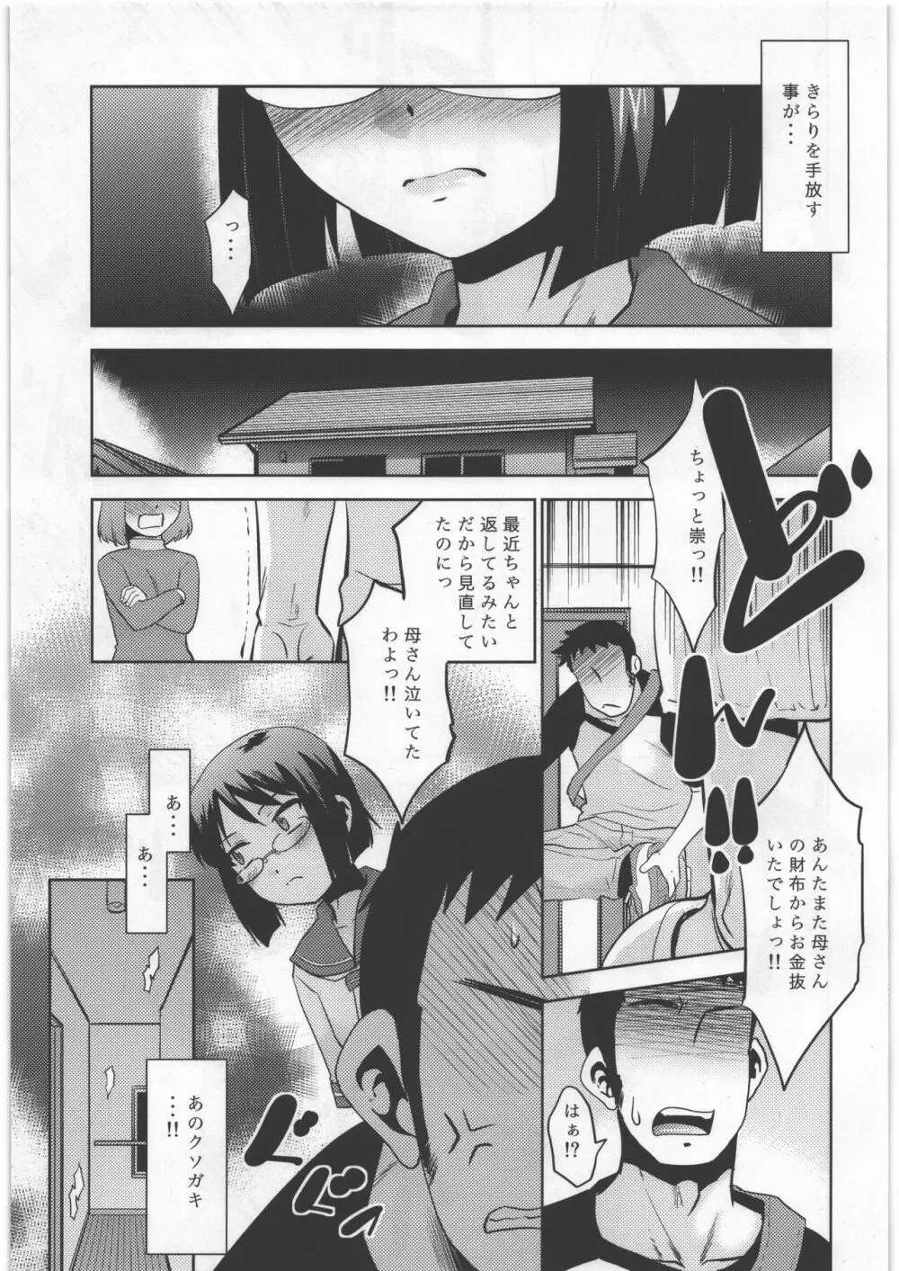 姪の弱みを握ってみた - page12