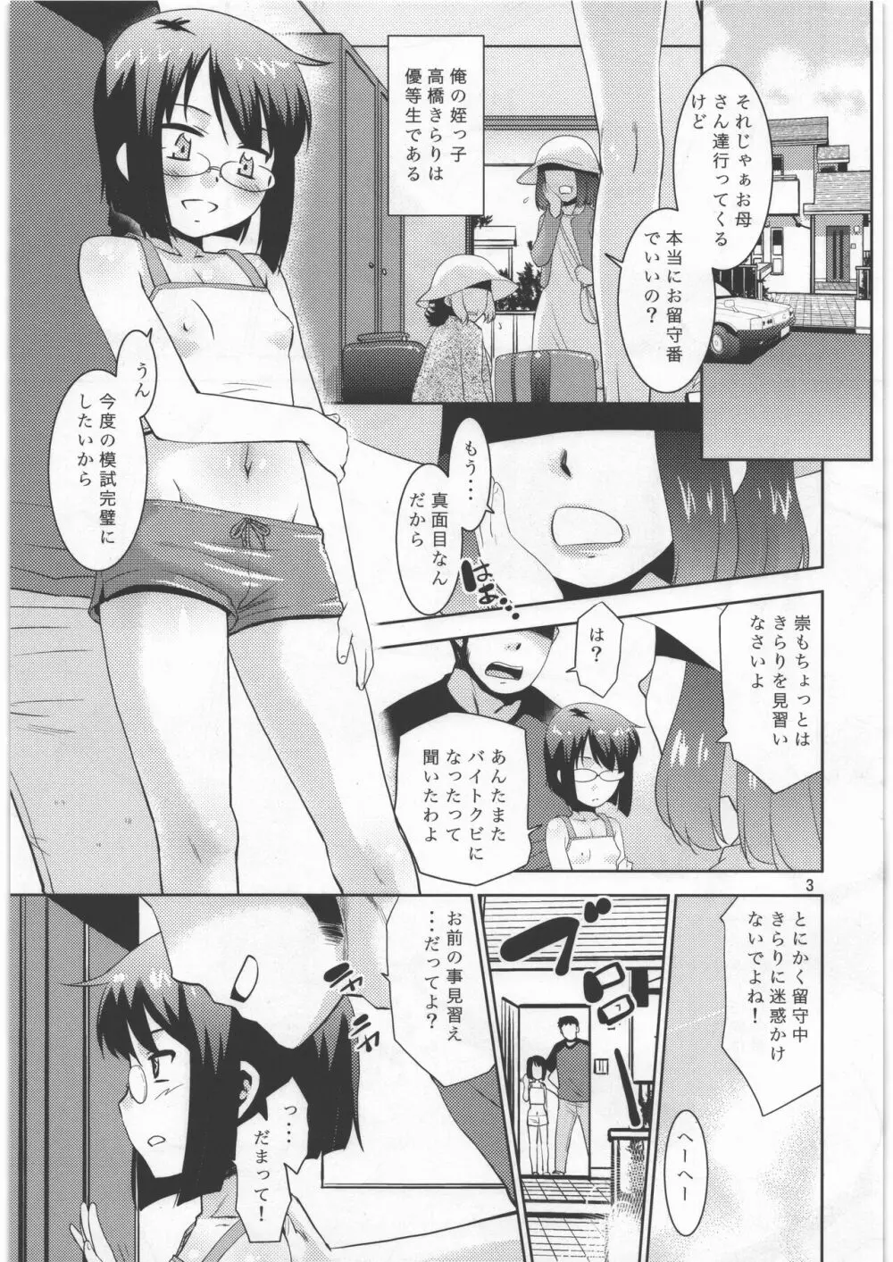 姪の弱みを握ってみた - page2