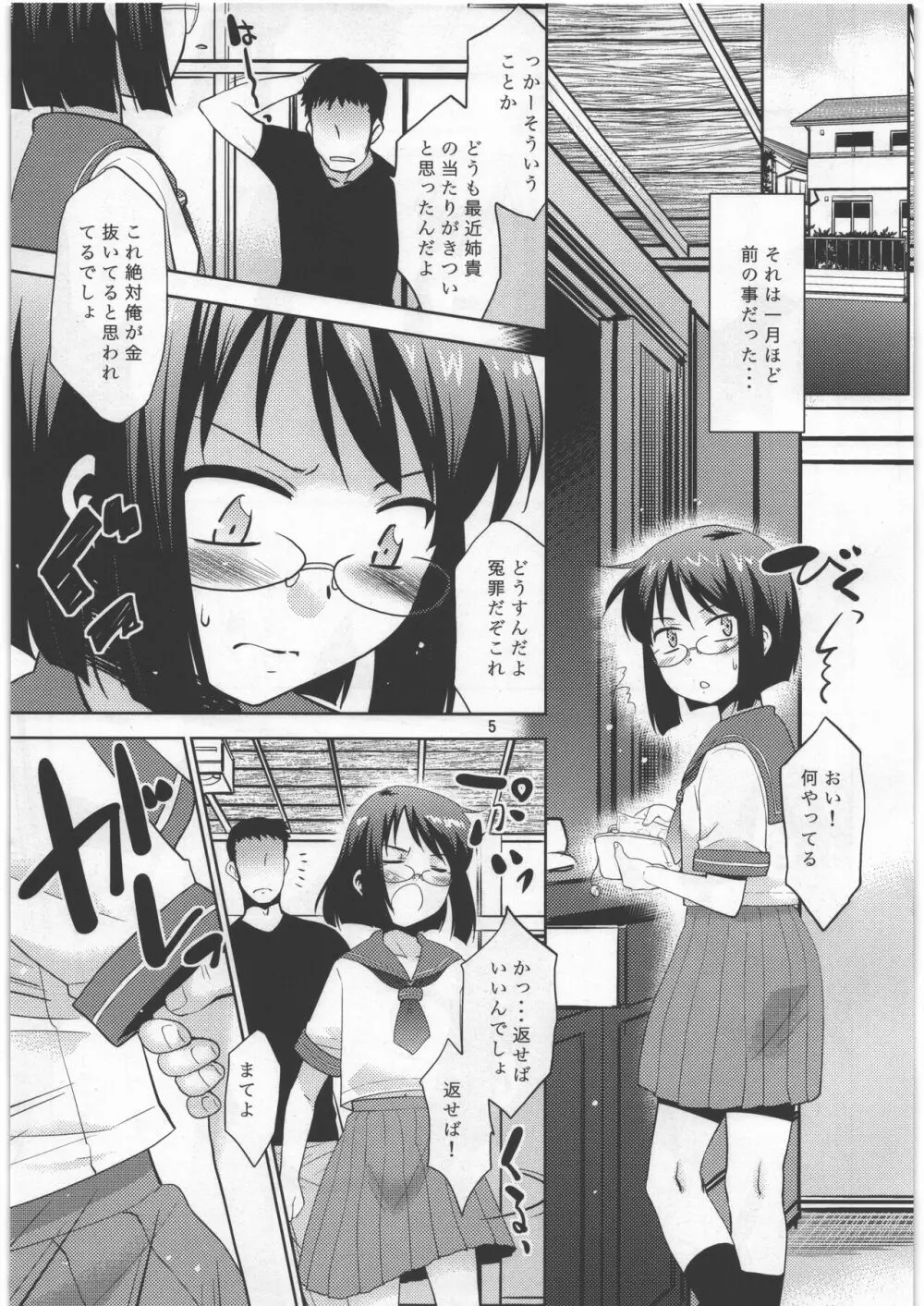 姪の弱みを握ってみた - page4