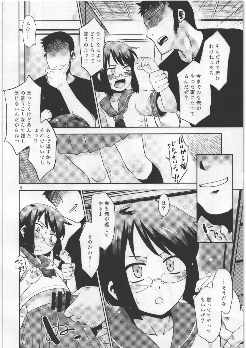 姪の弱みを握ってみた - page5