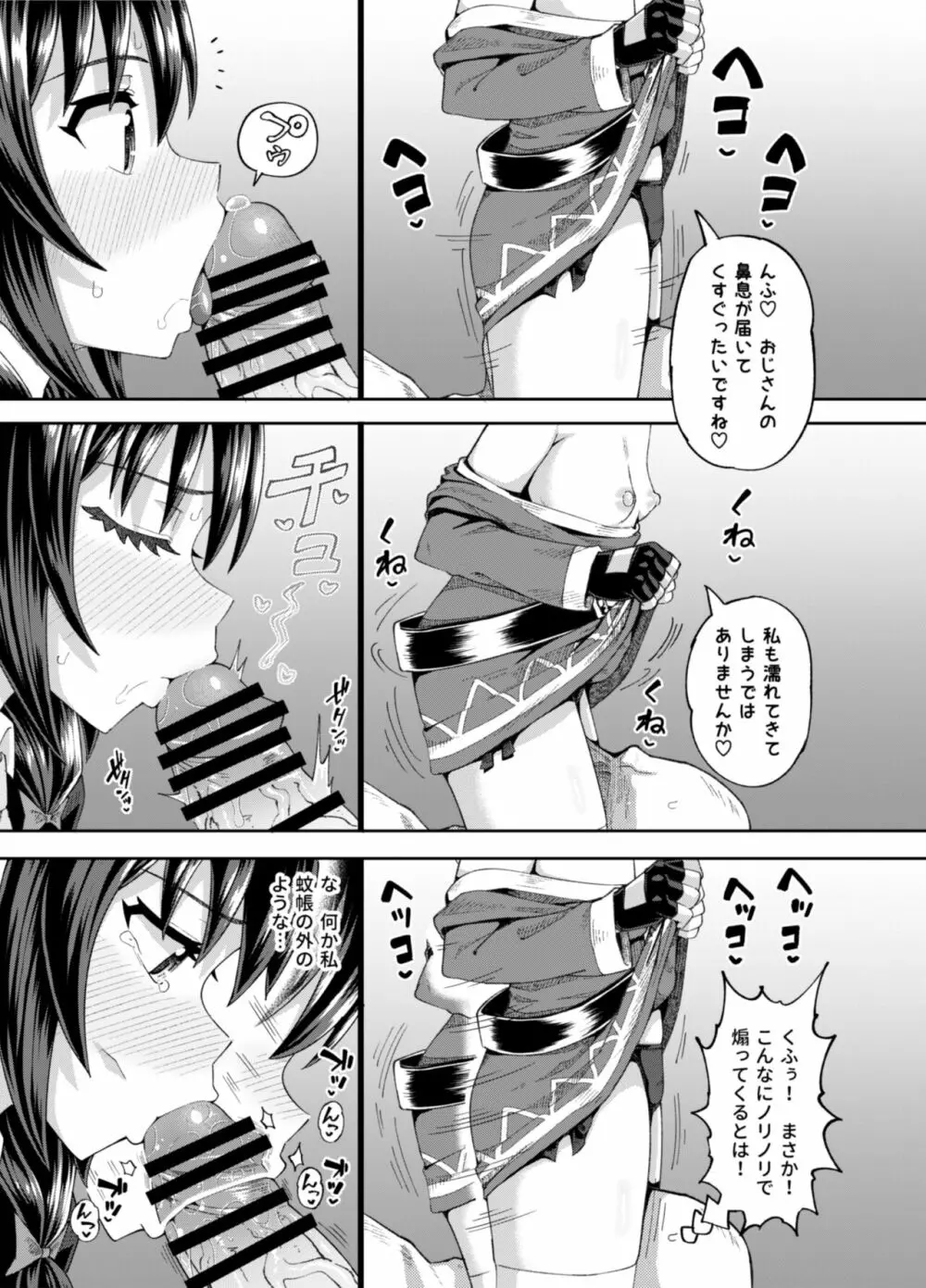 爆裂娘を彼女にしたらヤルことなんて決まってる!2 - page22