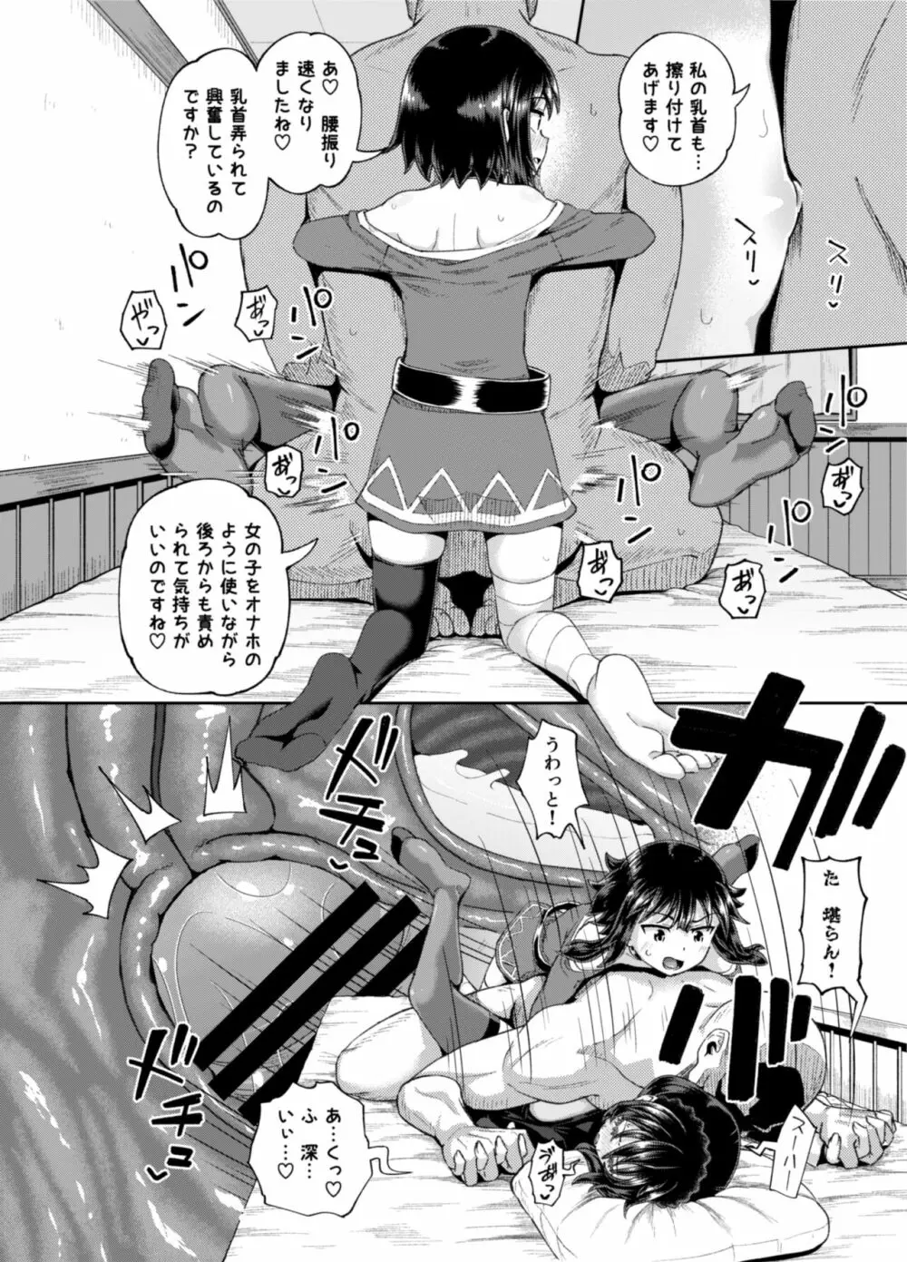 爆裂娘を彼女にしたらヤルことなんて決まってる!2 - page41