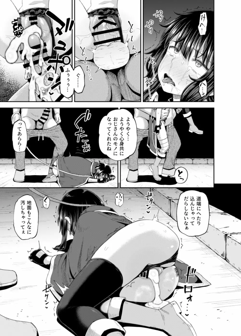 爆裂娘を彼女にしたらヤルことなんて決まってる!2 - page74