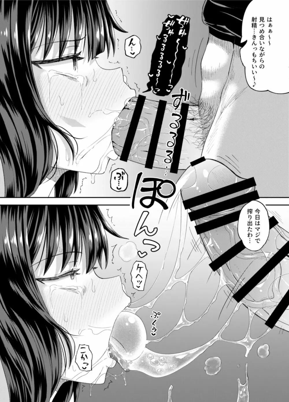 爆裂娘を彼女にしたらヤルことなんて決まってる!2 - page83