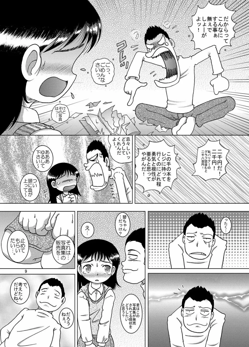 憾撮甘柑 - page9