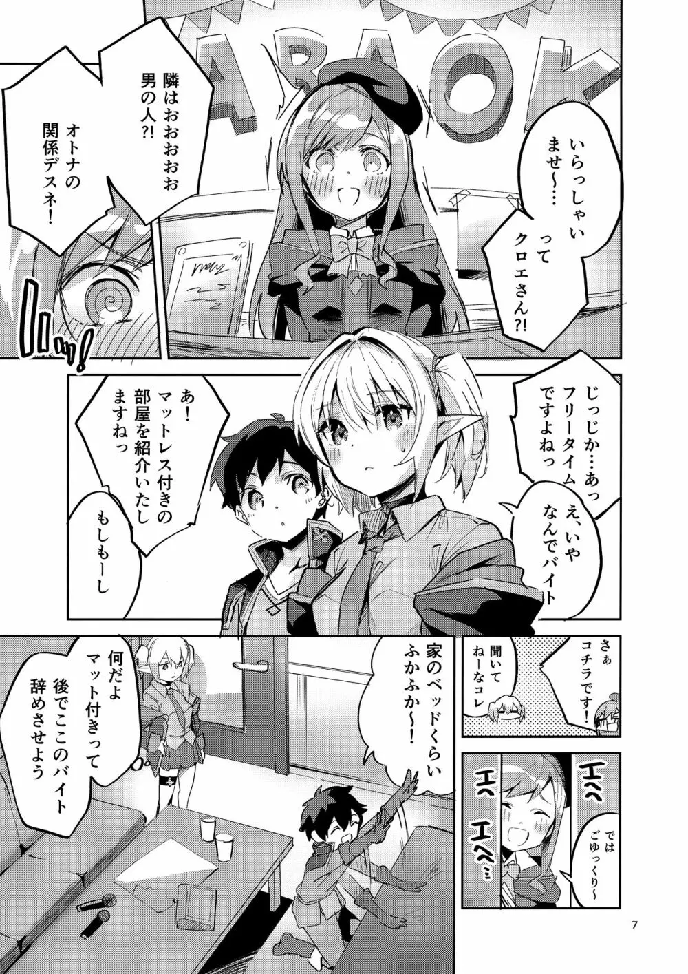 恋薬は口に甘し - page6