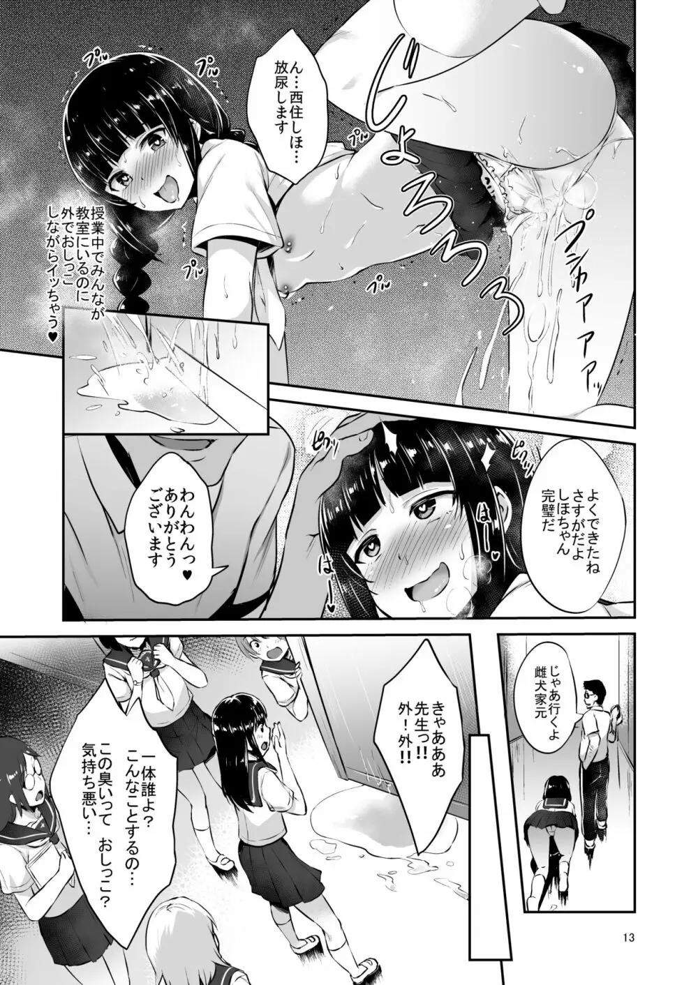 西住流家元の育て方 - page12