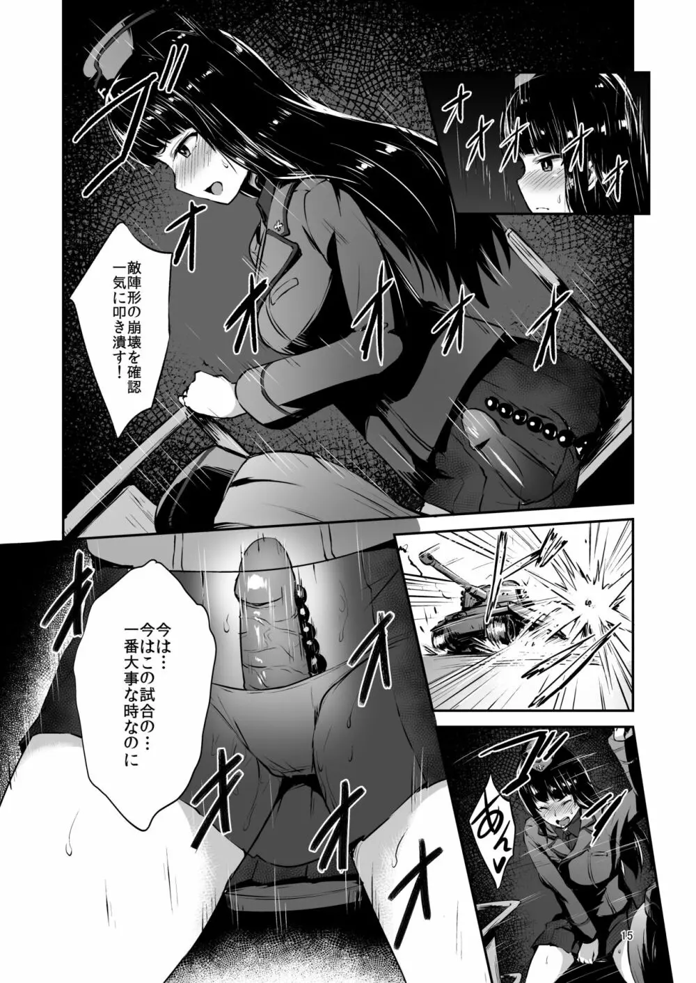 西住流家元の育て方 - page14