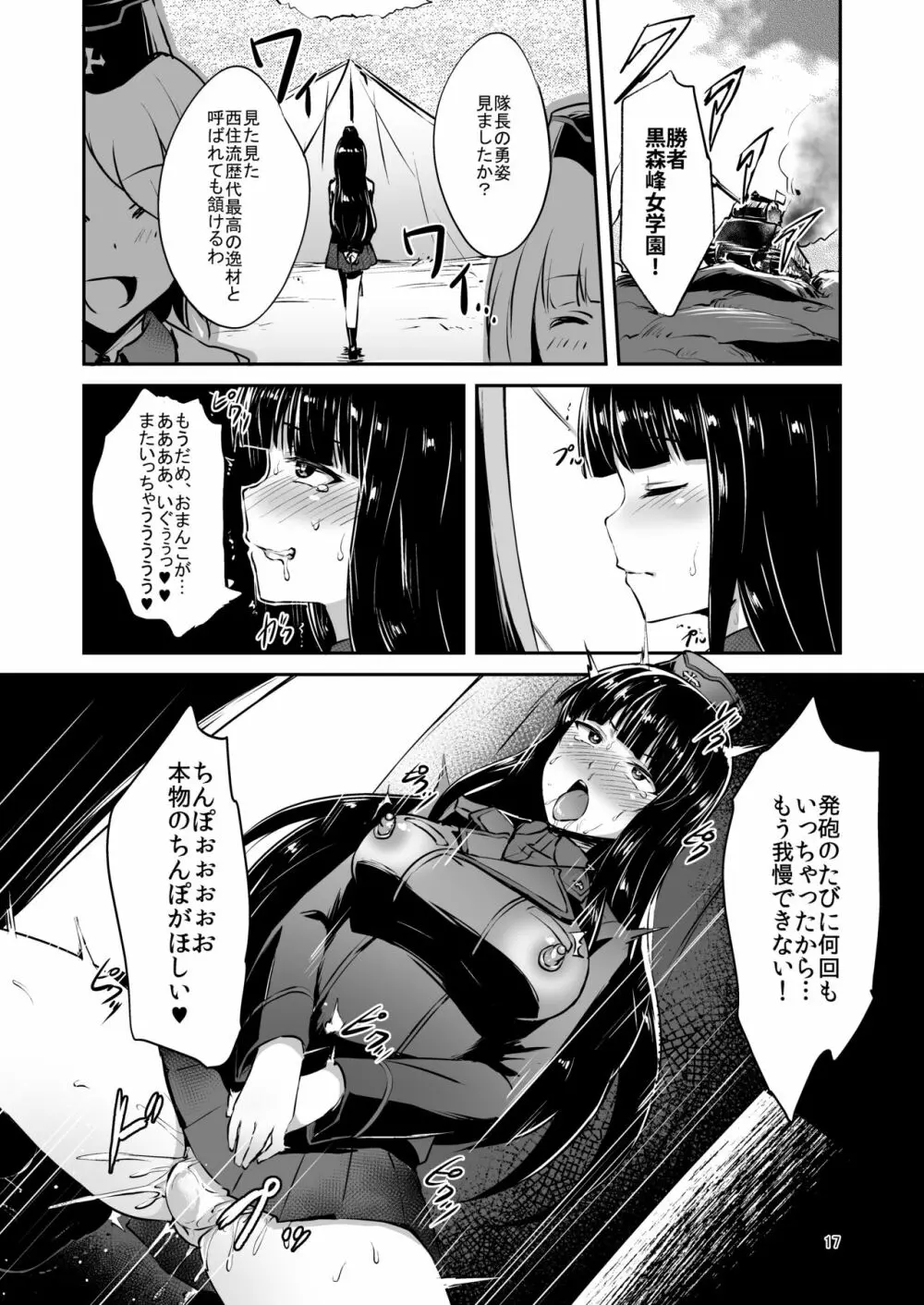 西住流家元の育て方 - page16