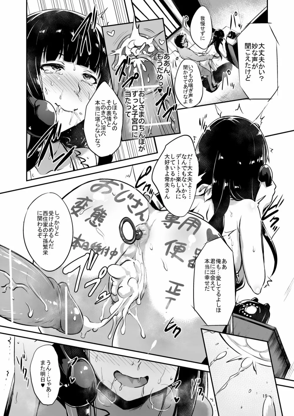 西住流家元の育て方 - page18