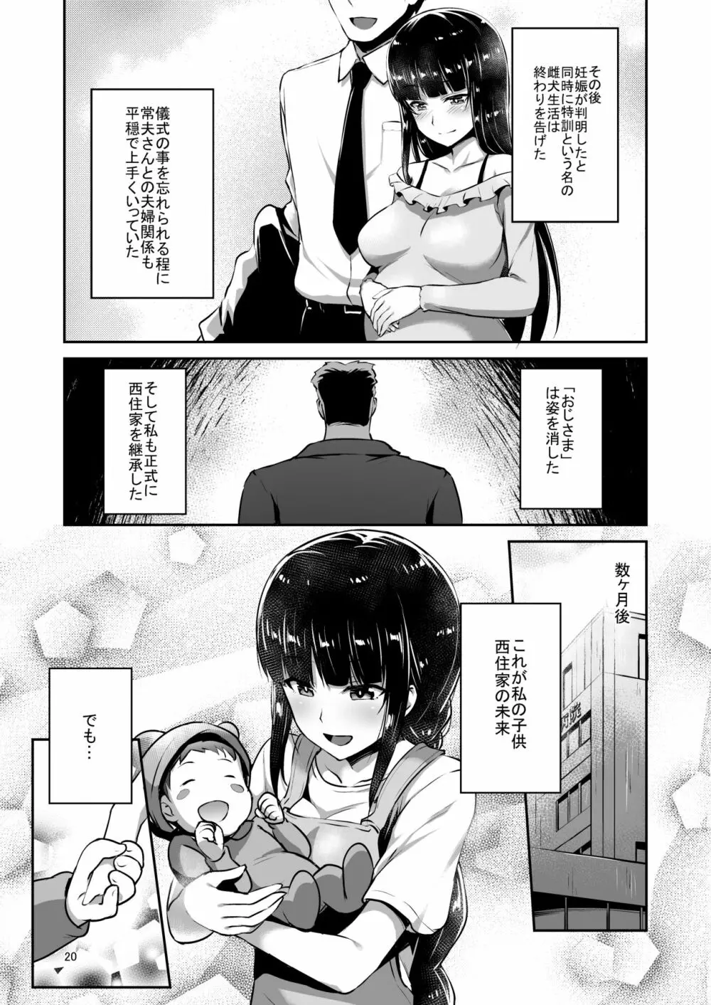 西住流家元の育て方 - page19