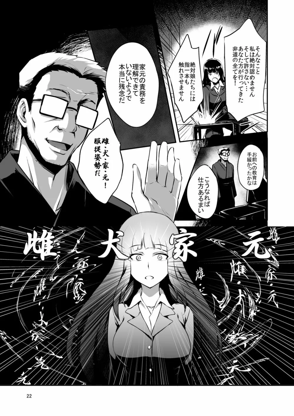 西住流家元の育て方 - page21