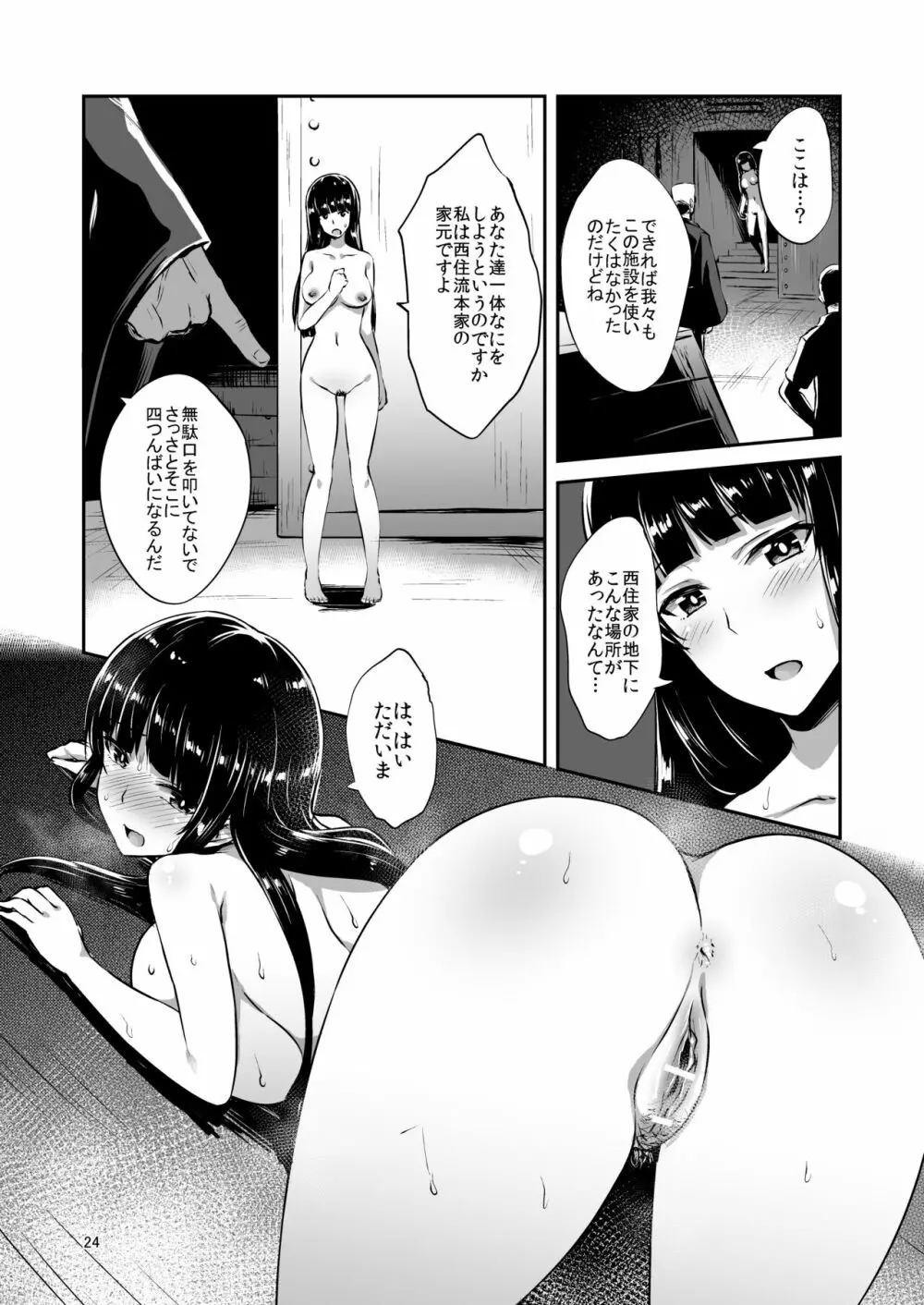 西住流家元の育て方 - page23