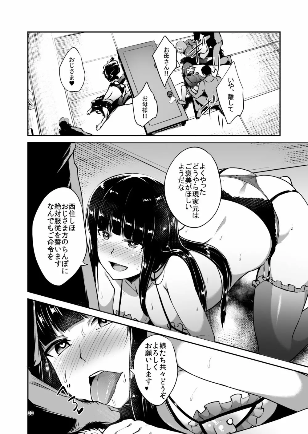 西住流家元の育て方 - page29