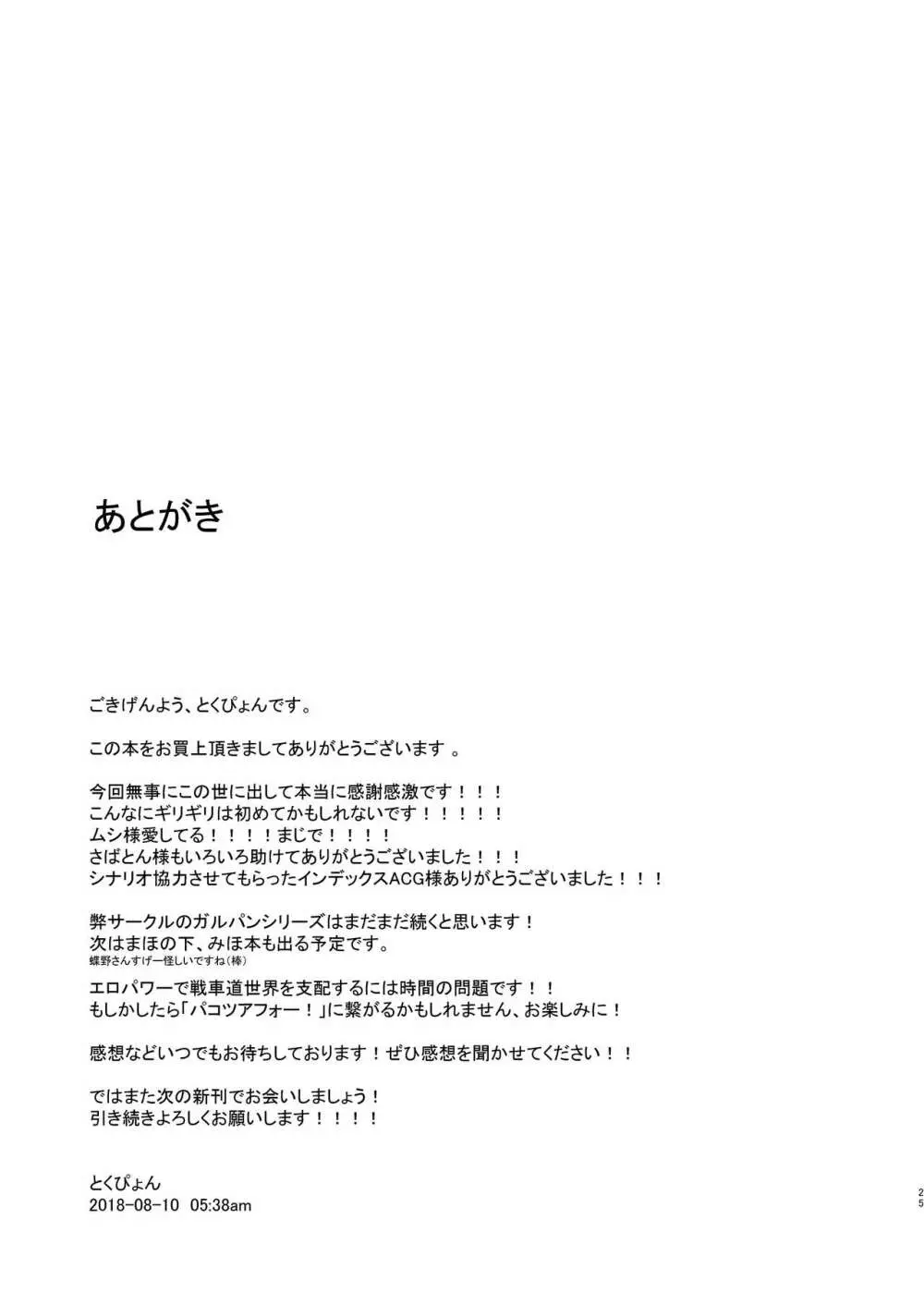 西住流家元の育て方 まほの場合・上 - page24