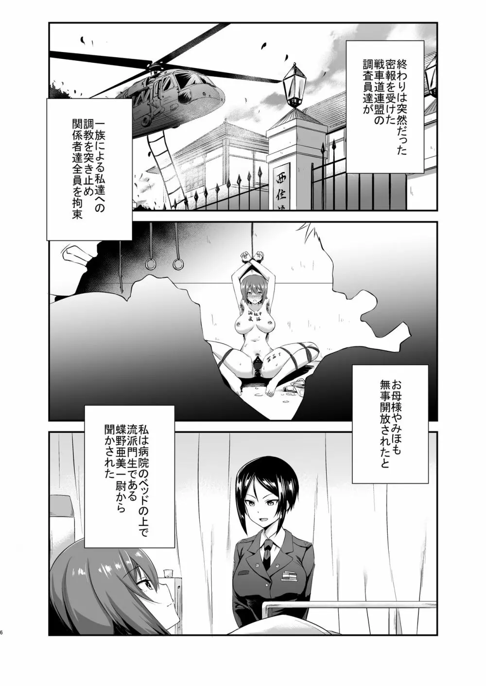 西住流家元の育て方 まほの場合・上 - page5