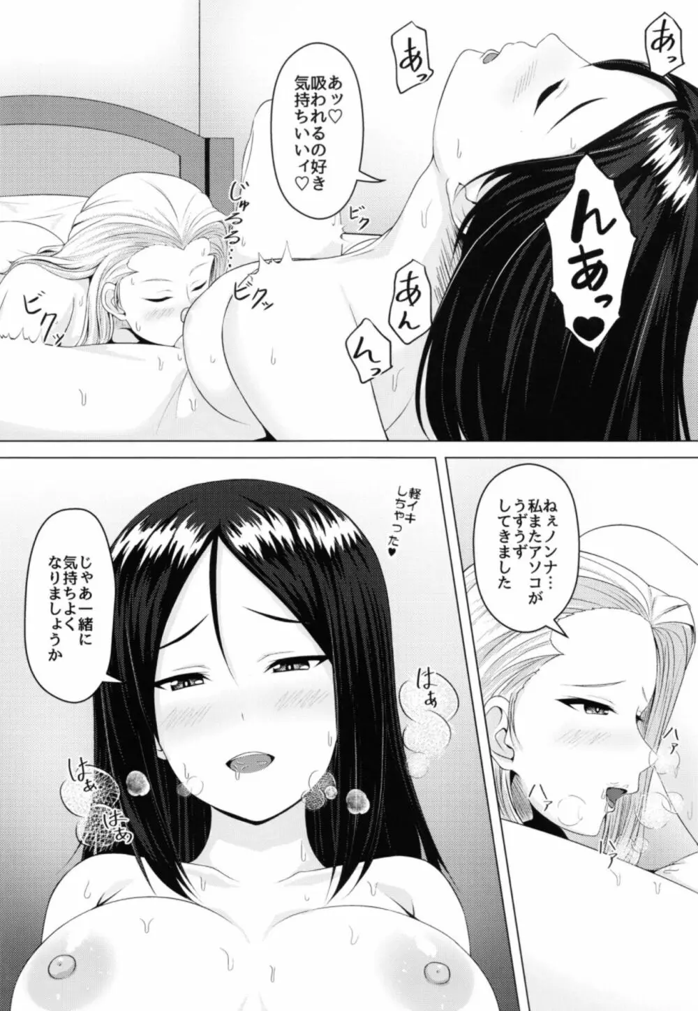 交わる同志 - page10