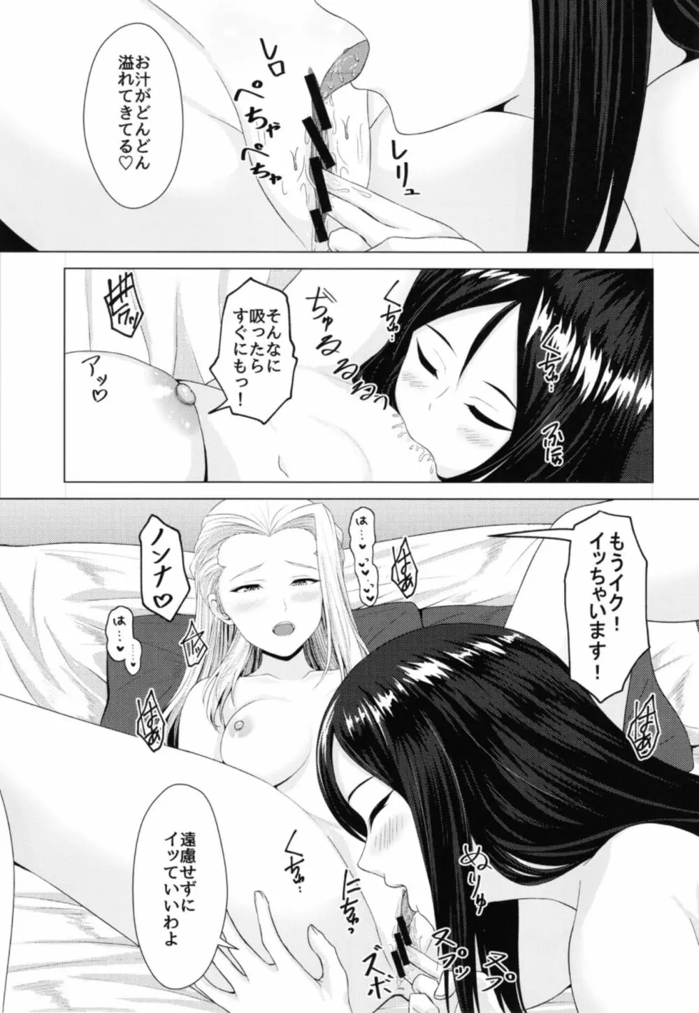 交わる同志 - page7