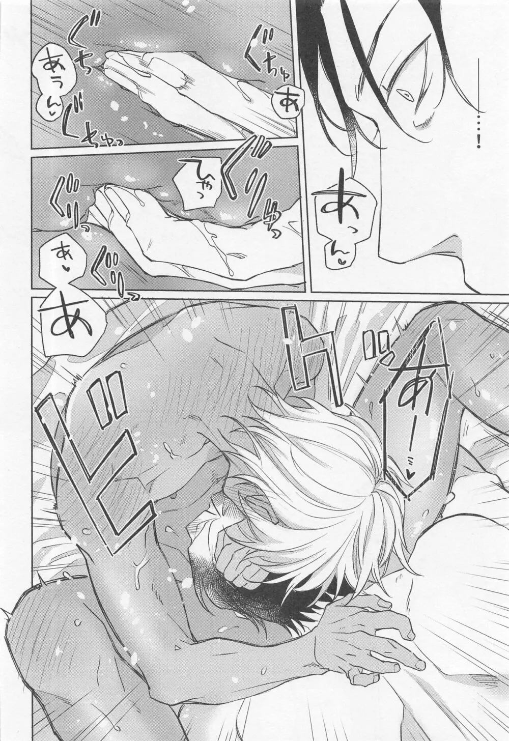 おかえりのキスをして - page15