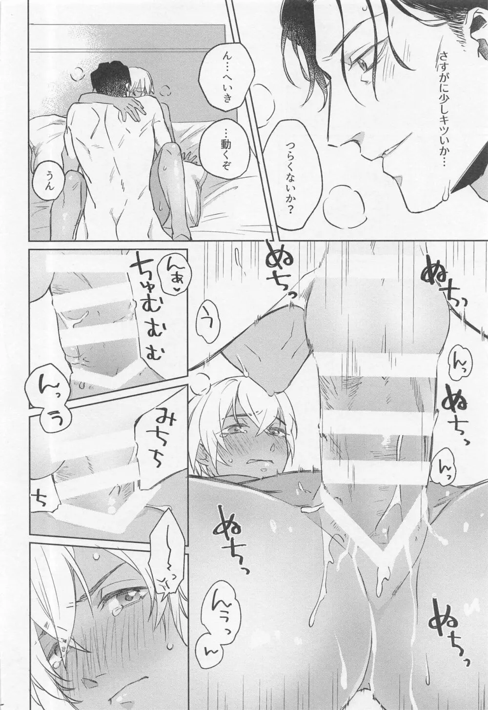 おかえりのキスをして - page21