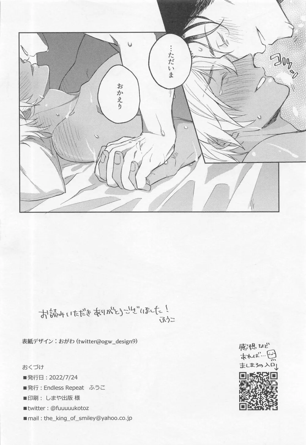 おかえりのキスをして - page29