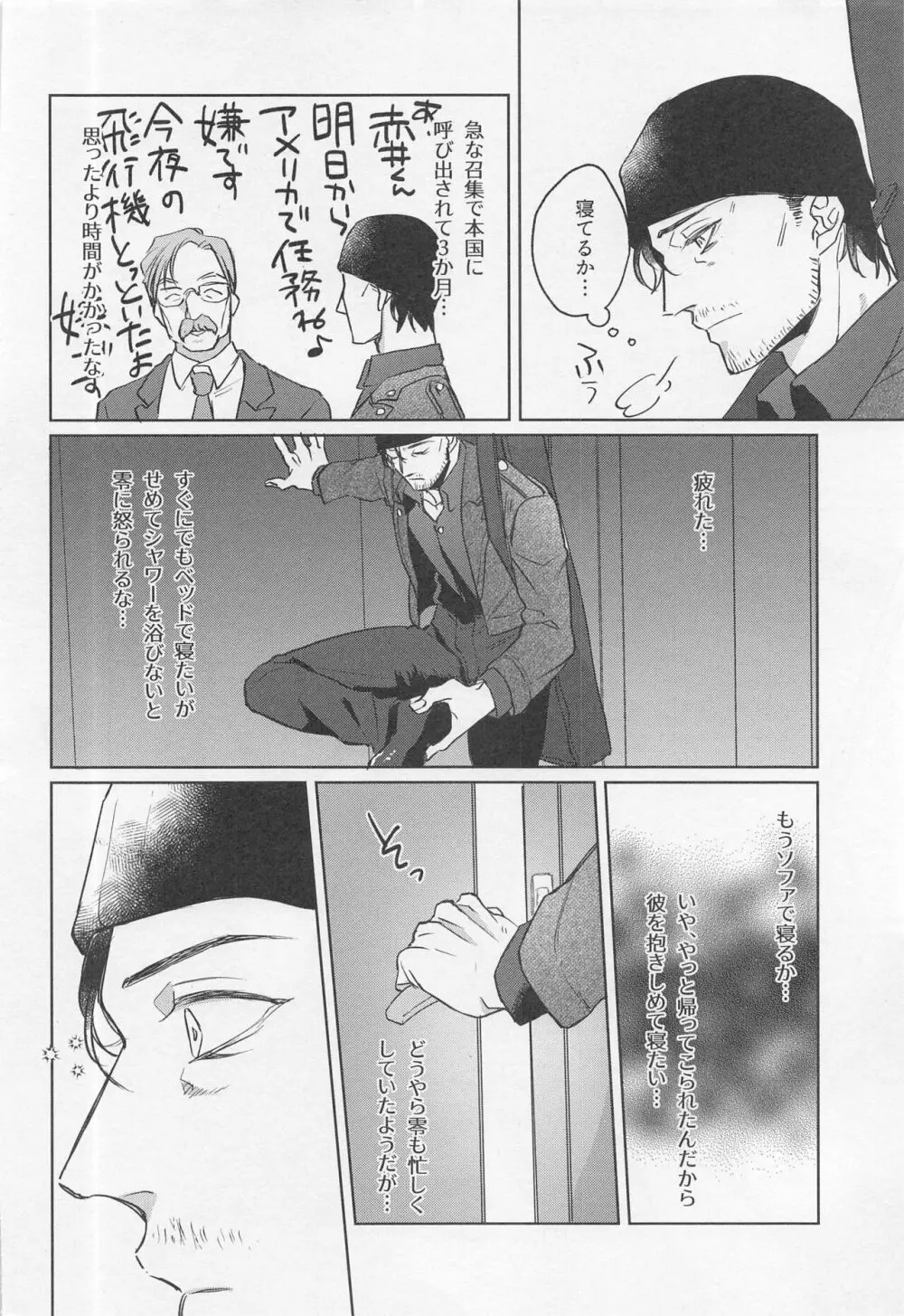 おかえりのキスをして - page5