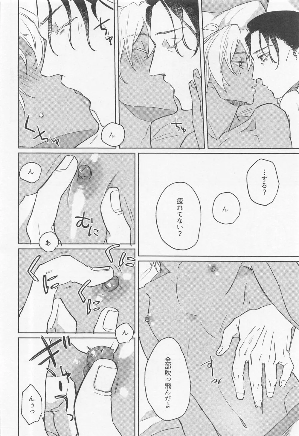 おかえりのキスをして - page9