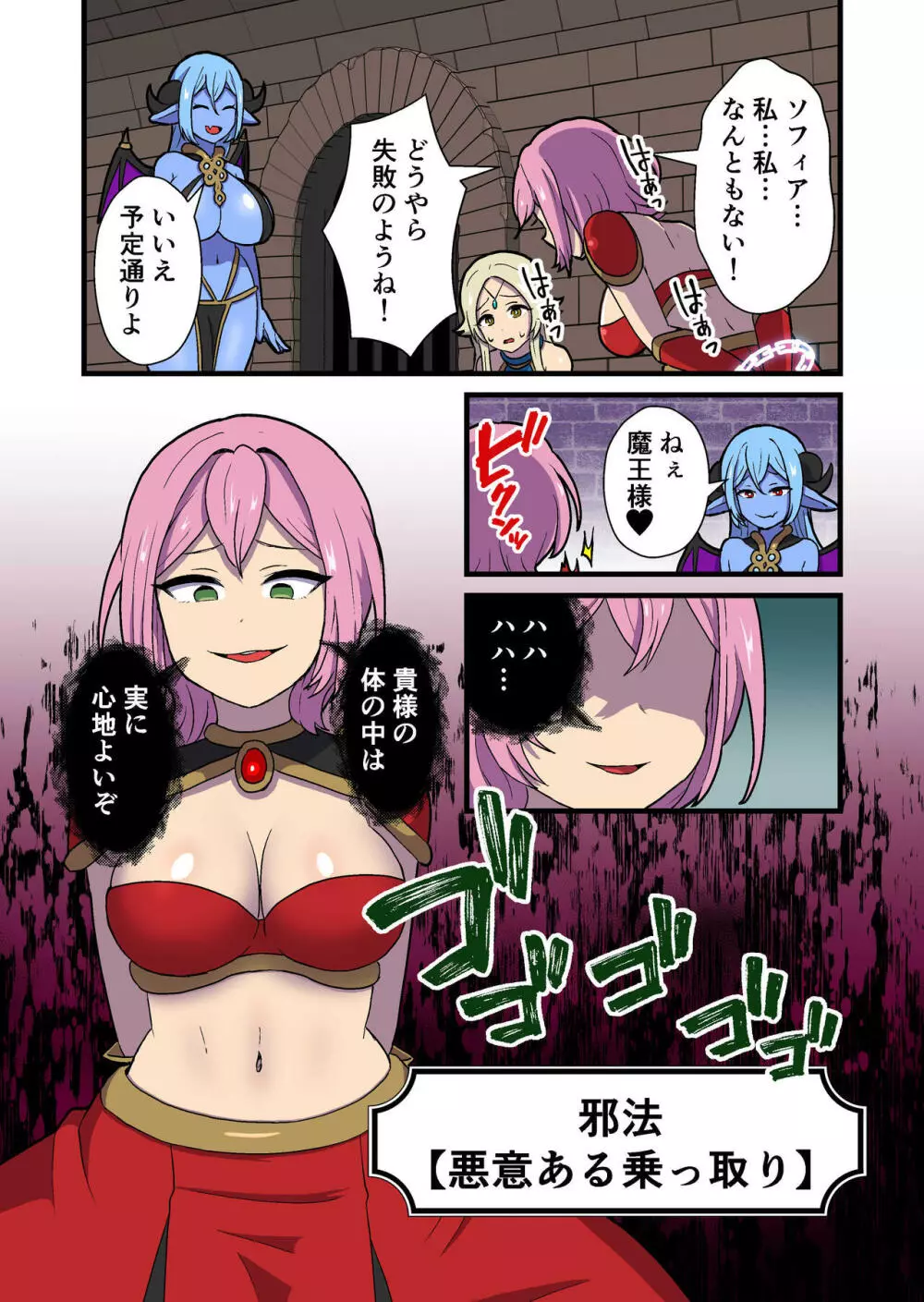 ふっかつのじゅもん 勇者と賢者を生贄にして魔王復活 - page10