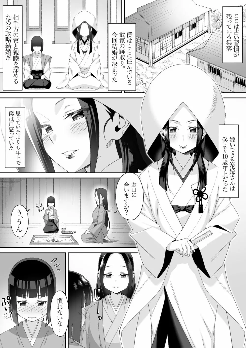 昔の古いしきたりで年の差結婚をさせられてしまった少年 - page1