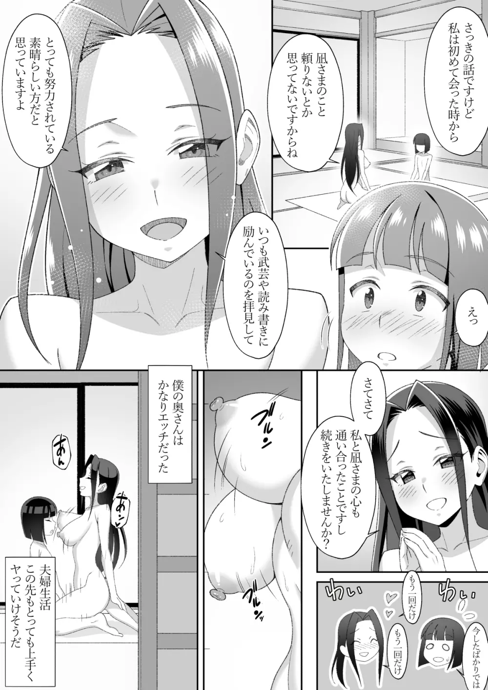 昔の古いしきたりで年の差結婚をさせられてしまった少年 - page18