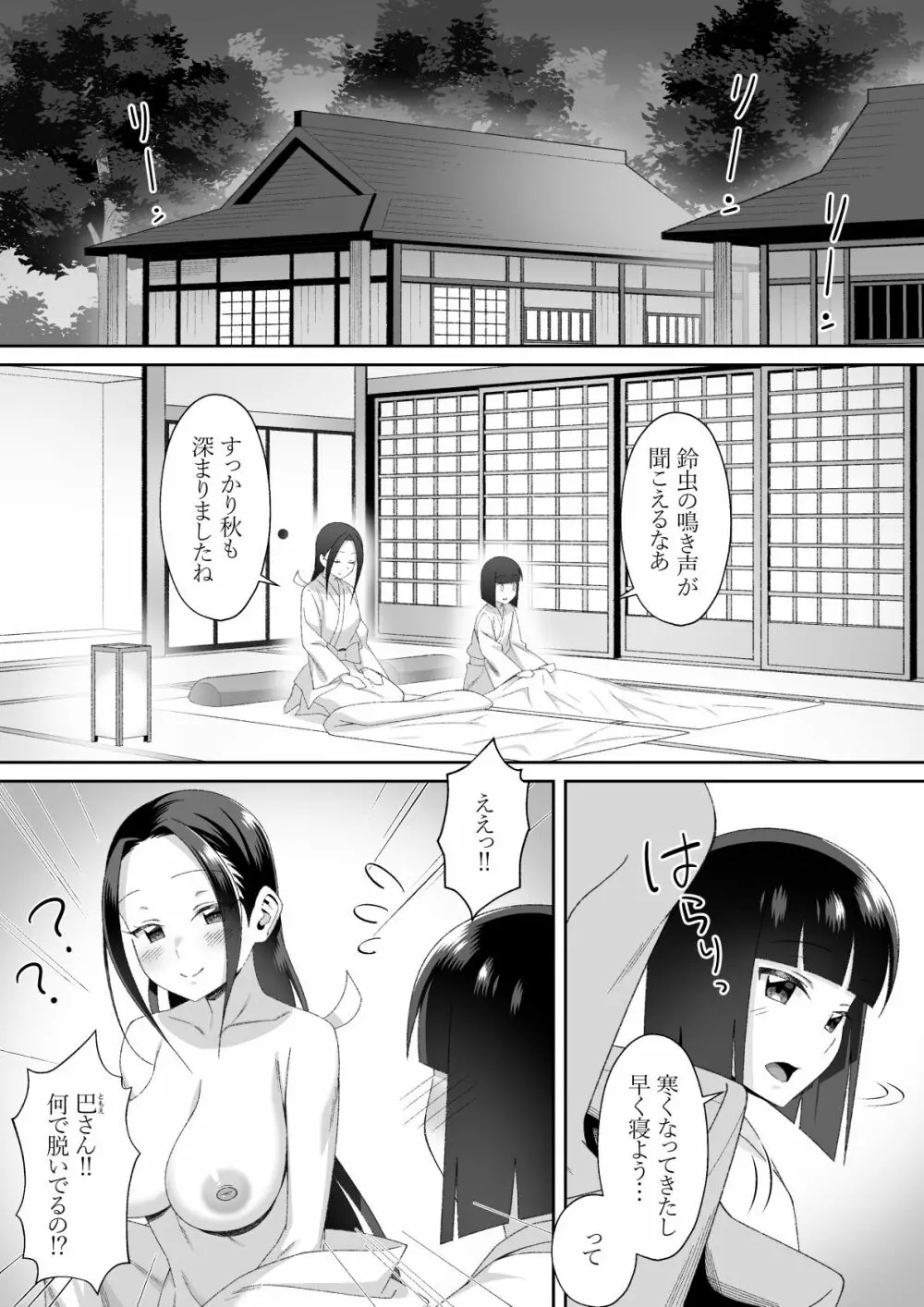 昔の古いしきたりで年の差結婚をさせられてしまった少年 - page2