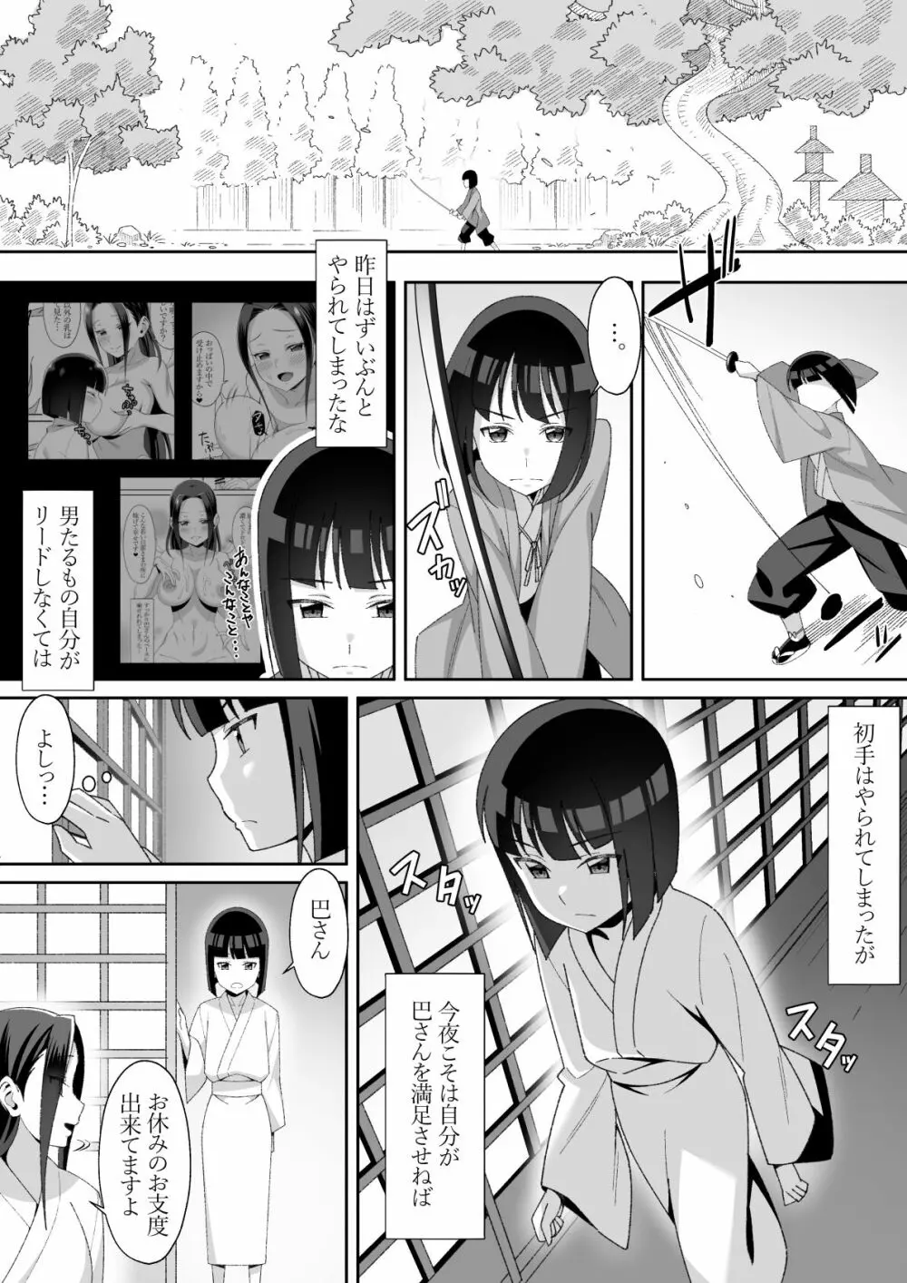 昔の古いしきたりで年の差結婚をさせられてしまった少年 - page9