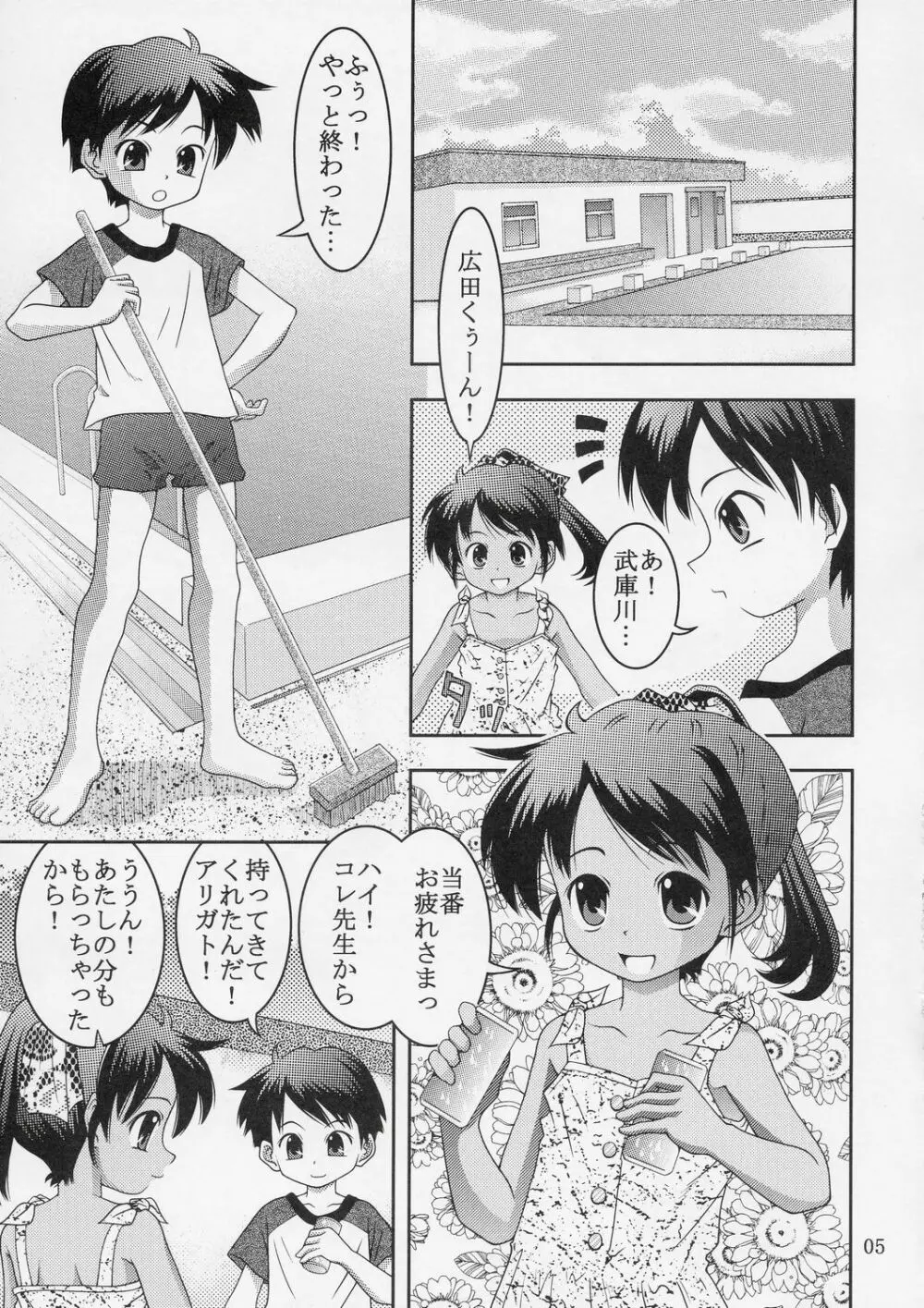 クッキリ！ワ振連 - page4