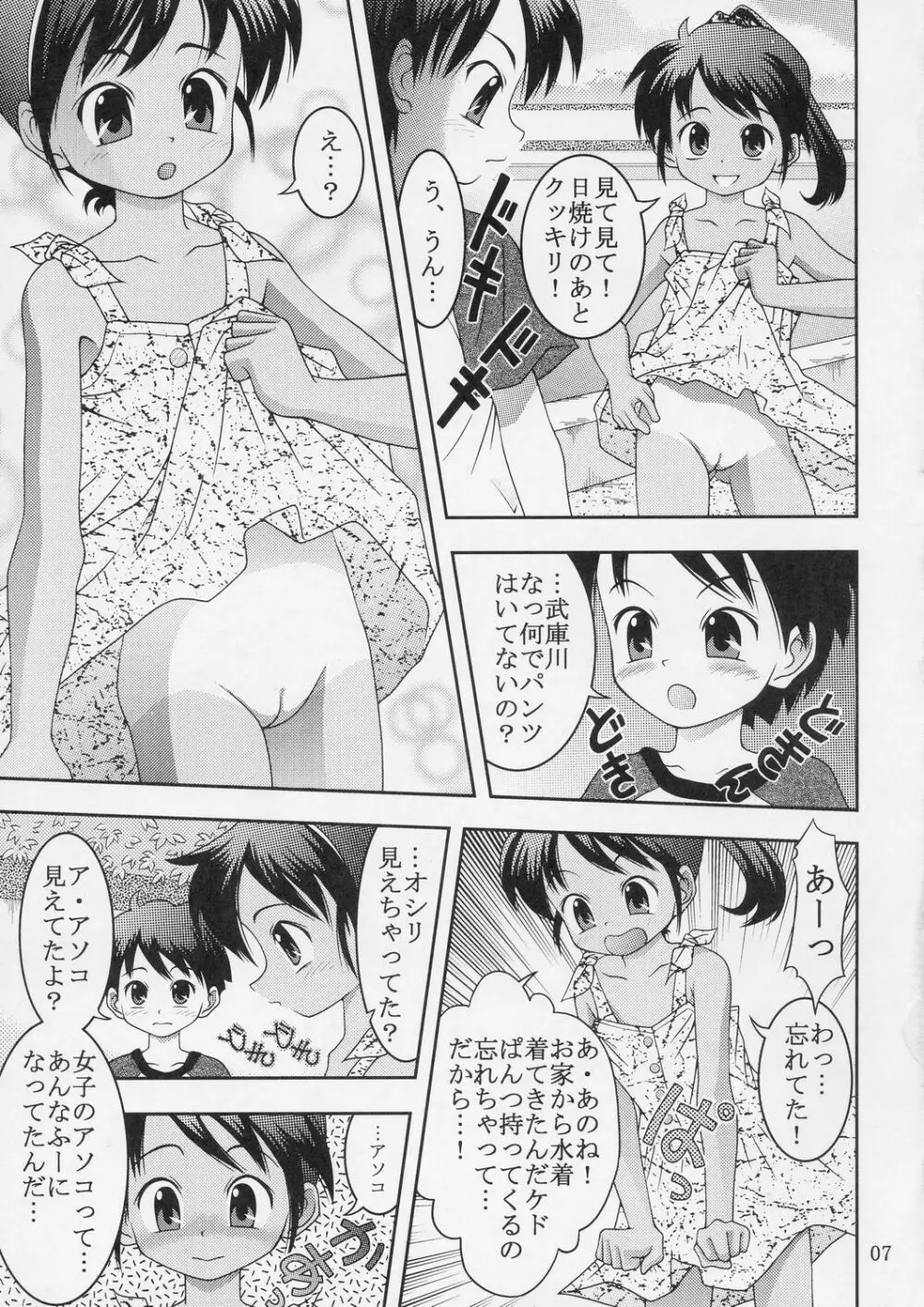 クッキリ！ワ振連 - page6