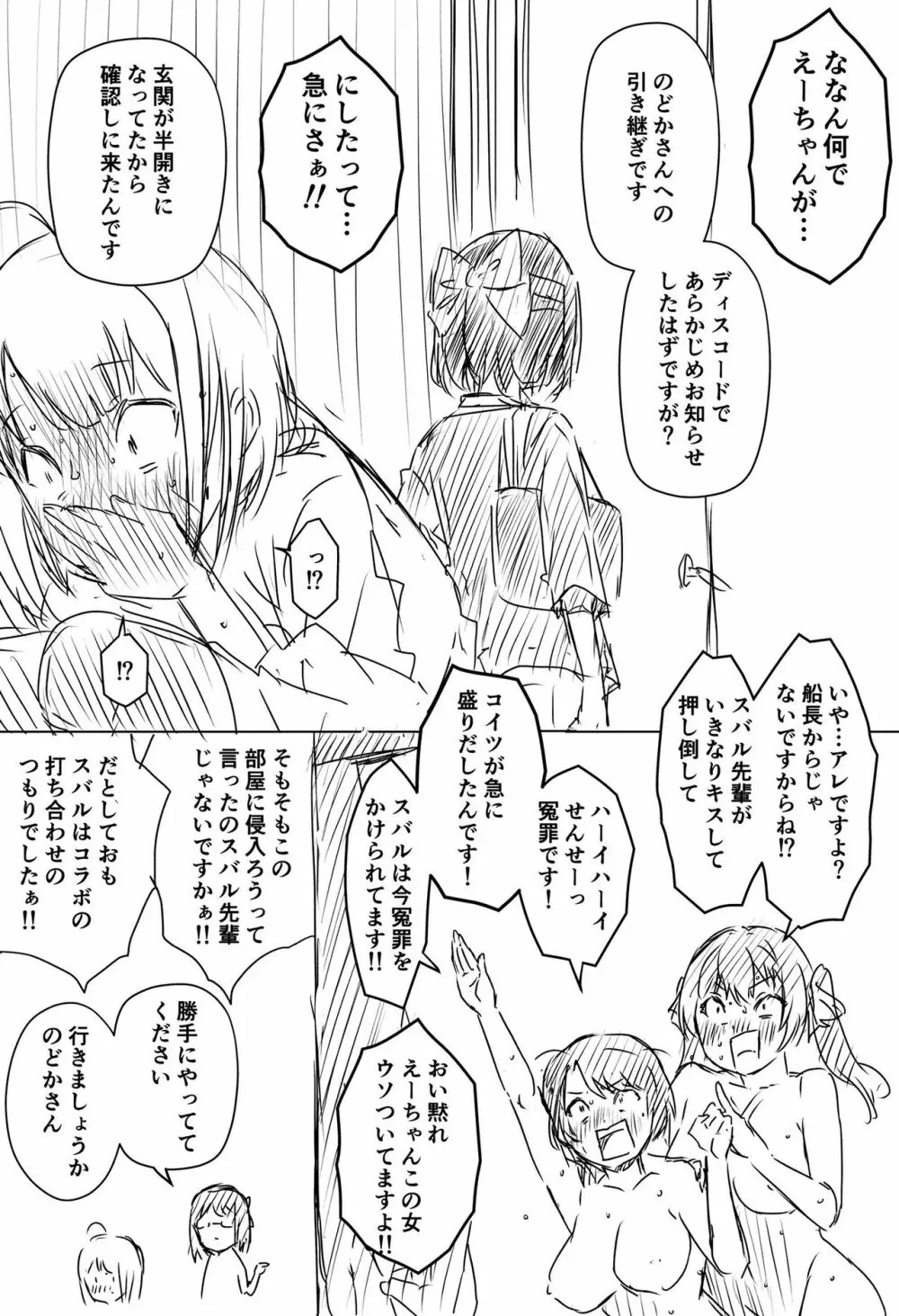 ヤリ部屋シリーズ - page4