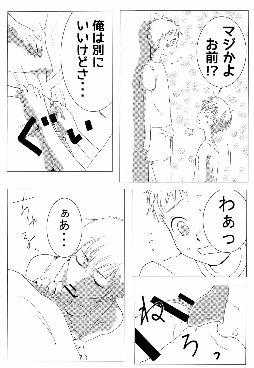 遊ぶ金欲しさにヤった。 - page10