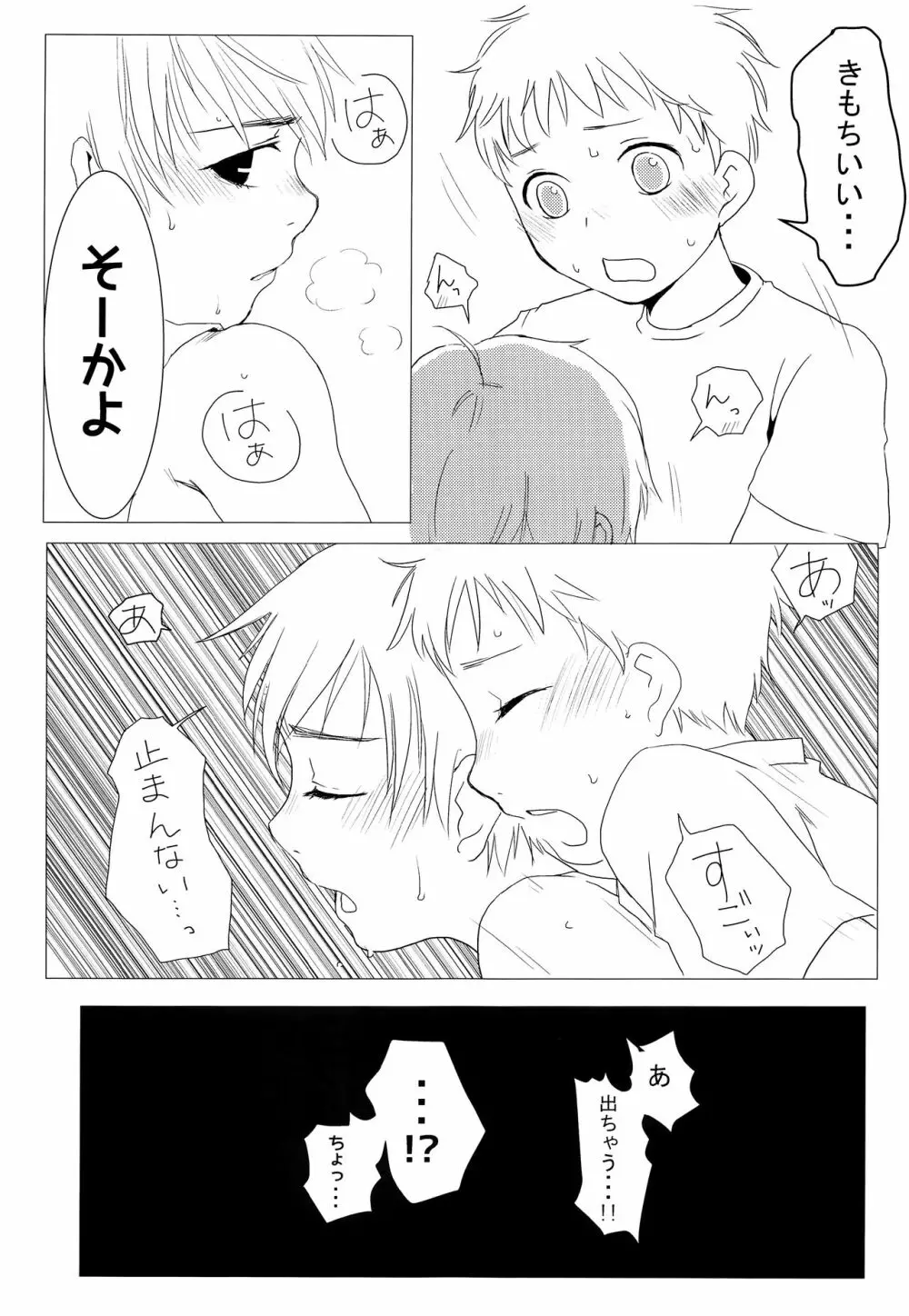 遊ぶ金欲しさにヤった。 - page16