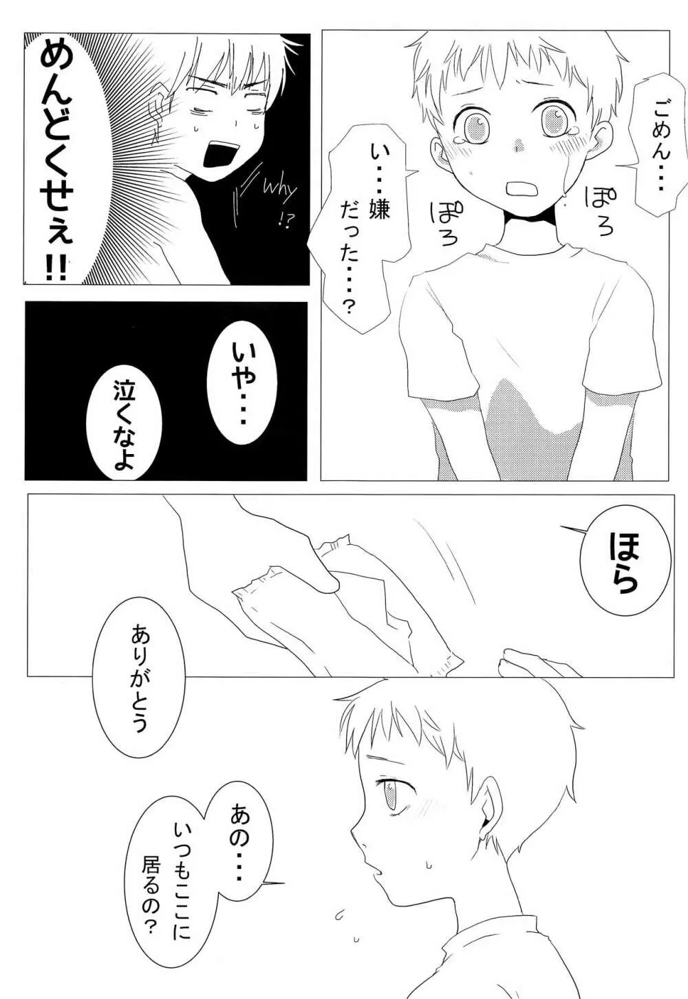 遊ぶ金欲しさにヤった。 - page18