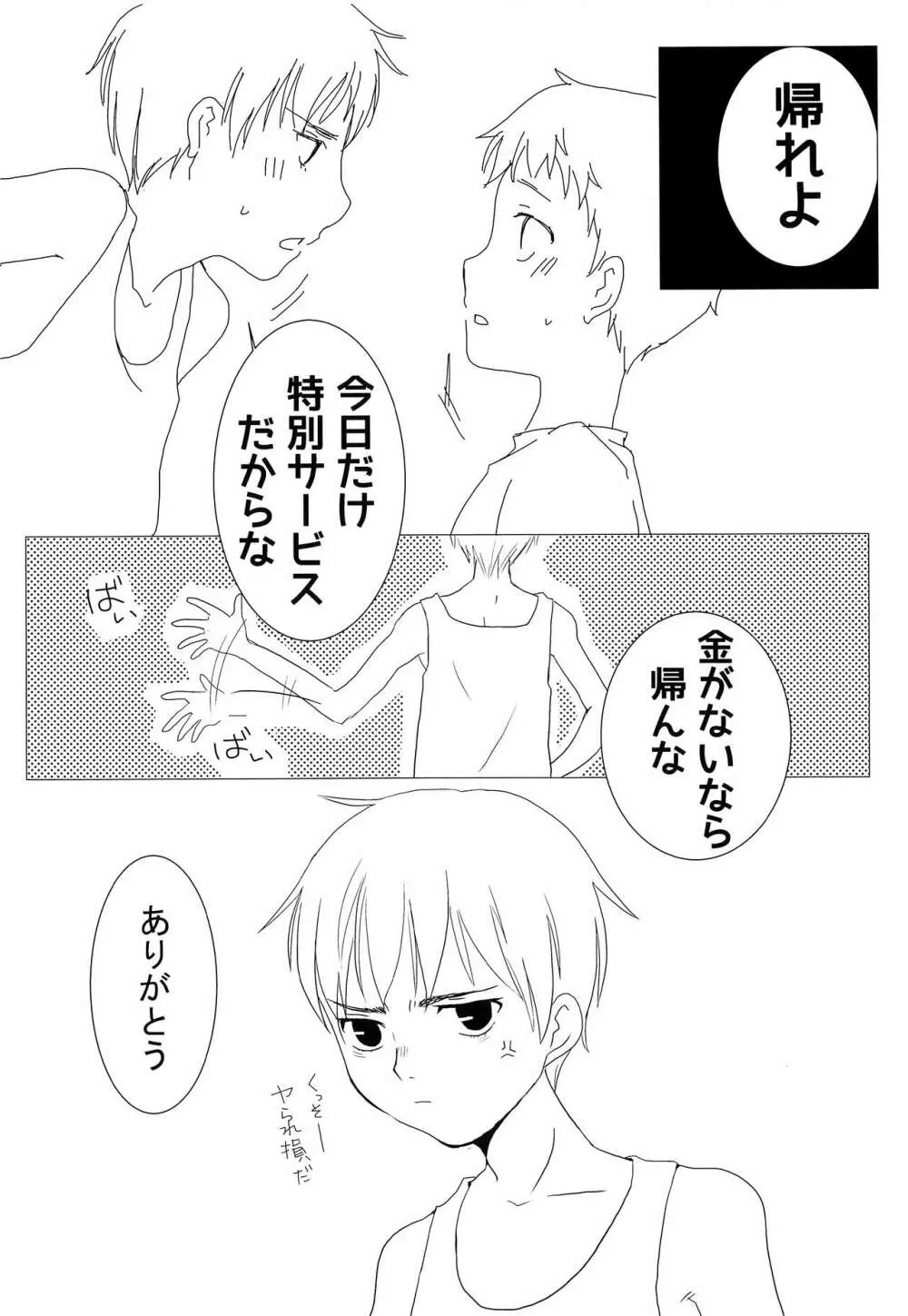 遊ぶ金欲しさにヤった。 - page19