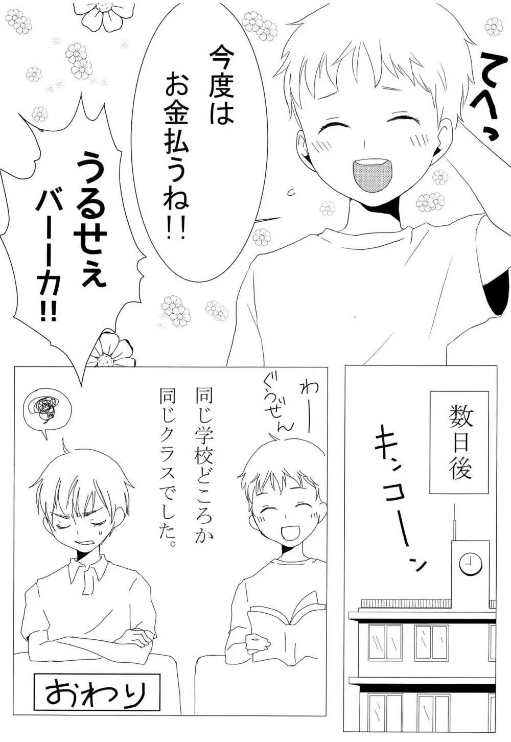 遊ぶ金欲しさにヤった。 - page20