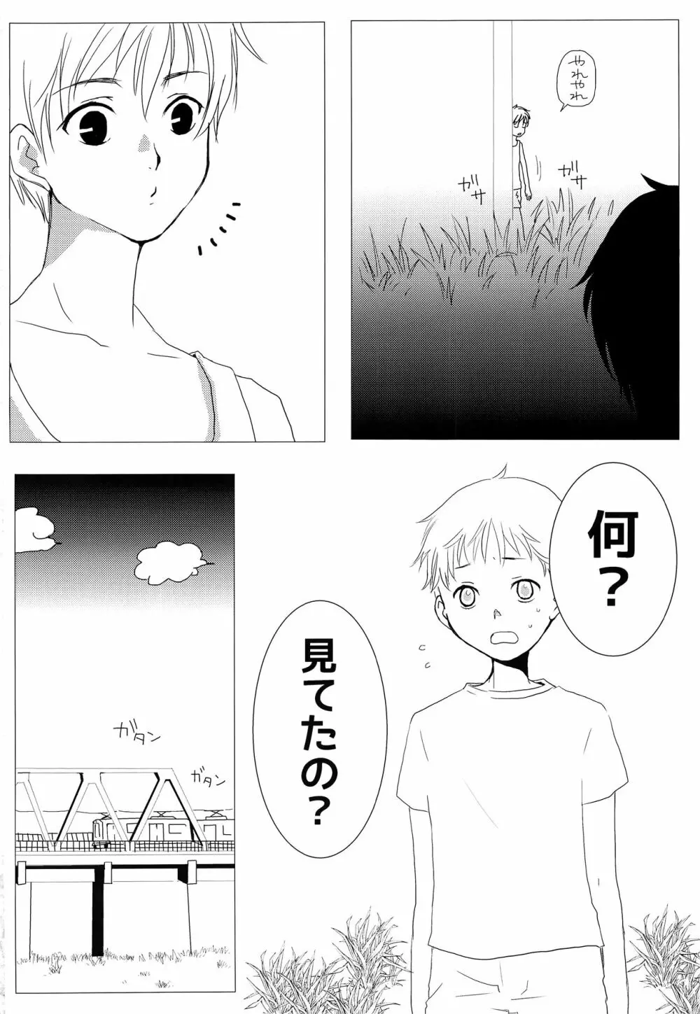 遊ぶ金欲しさにヤった。 - page3