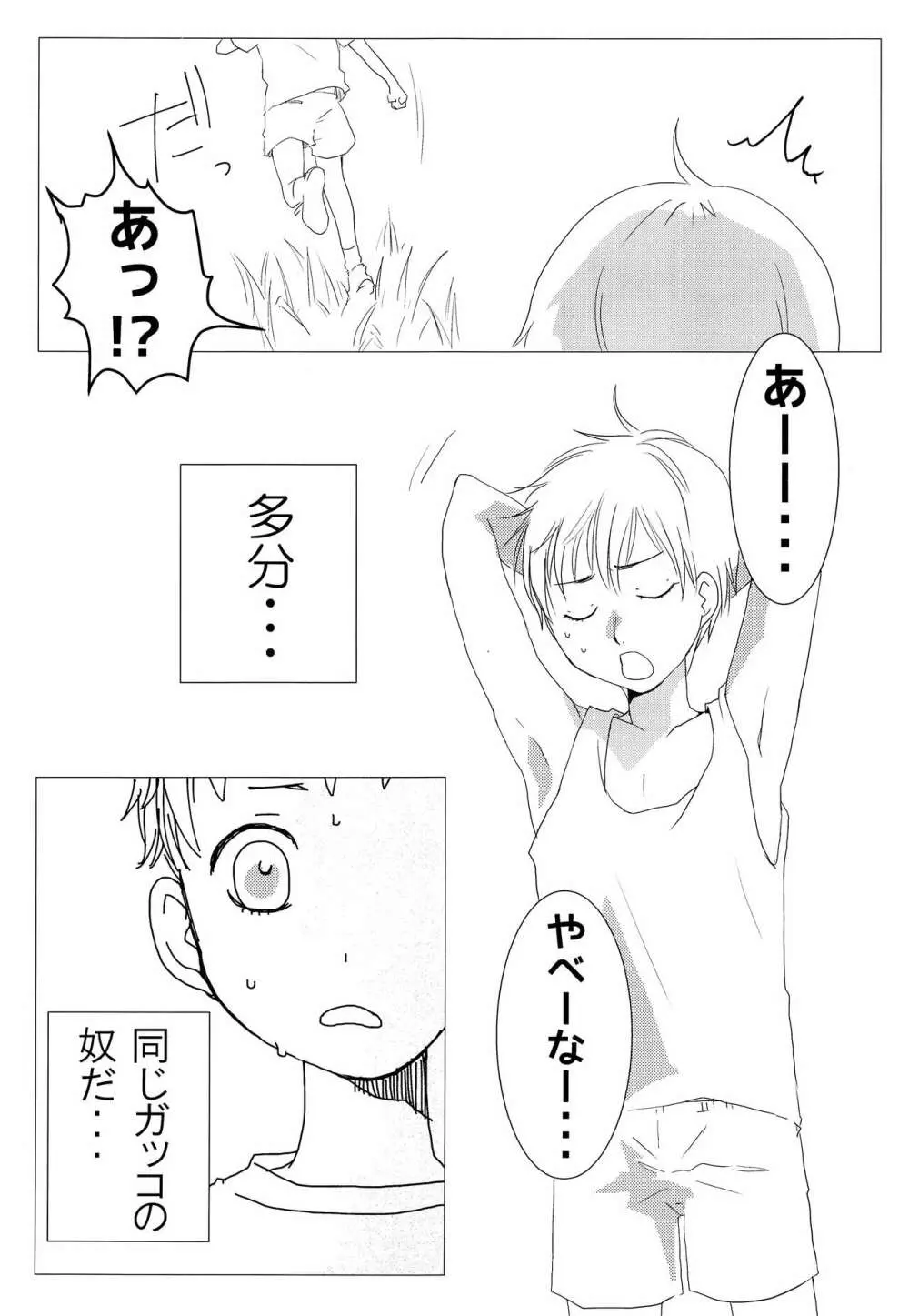 遊ぶ金欲しさにヤった。 - page4