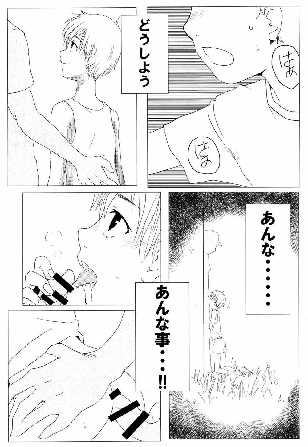 遊ぶ金欲しさにヤった。 - page5