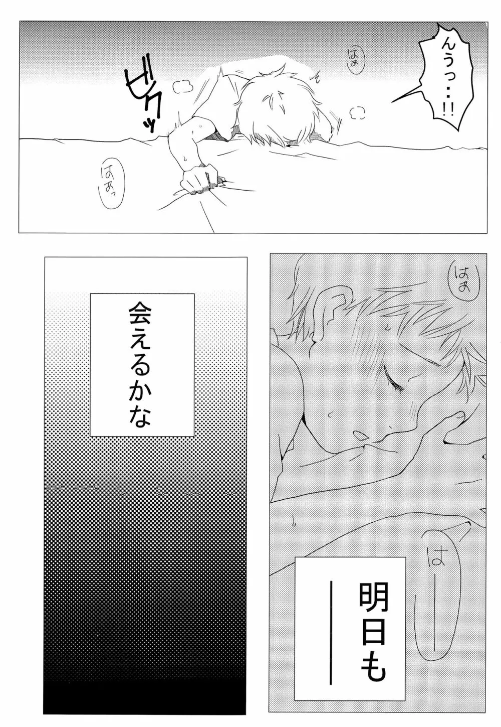 遊ぶ金欲しさにヤった。 - page8