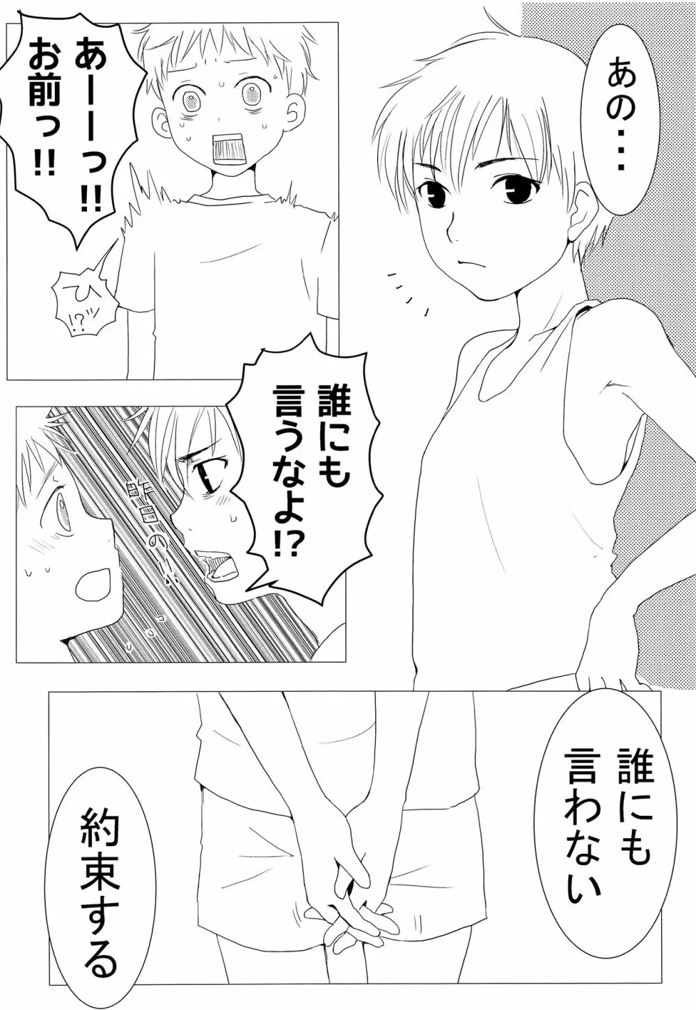 遊ぶ金欲しさにヤった。 - page9