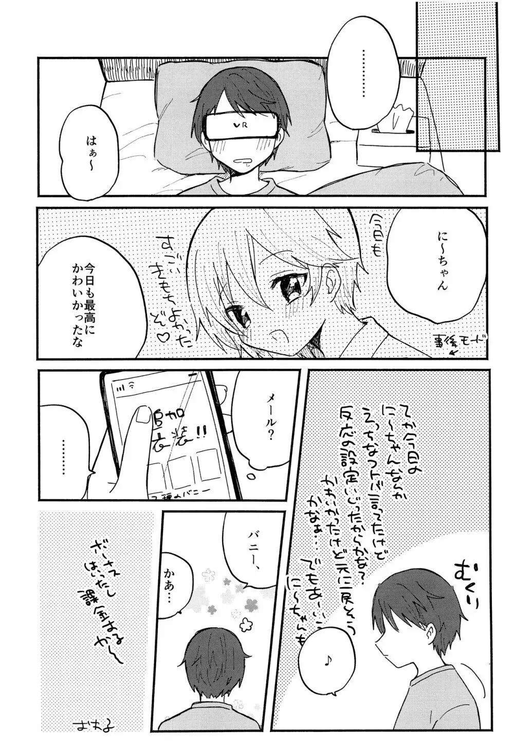 かわいいきみにいつでもあいたい - page18