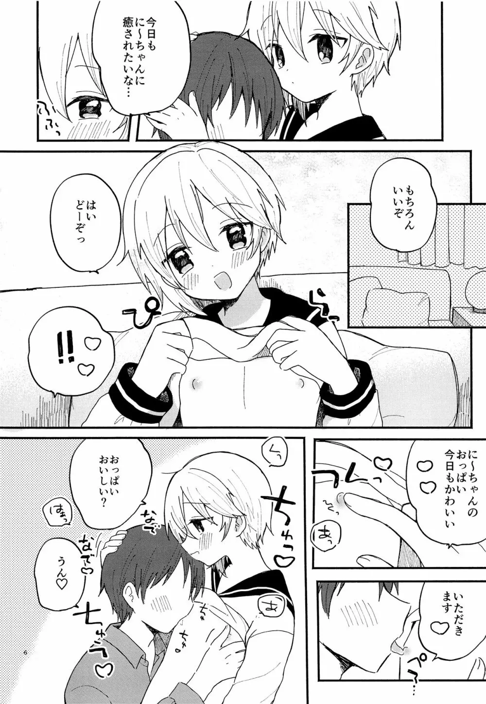 かわいいきみにいつでもあいたい - page6