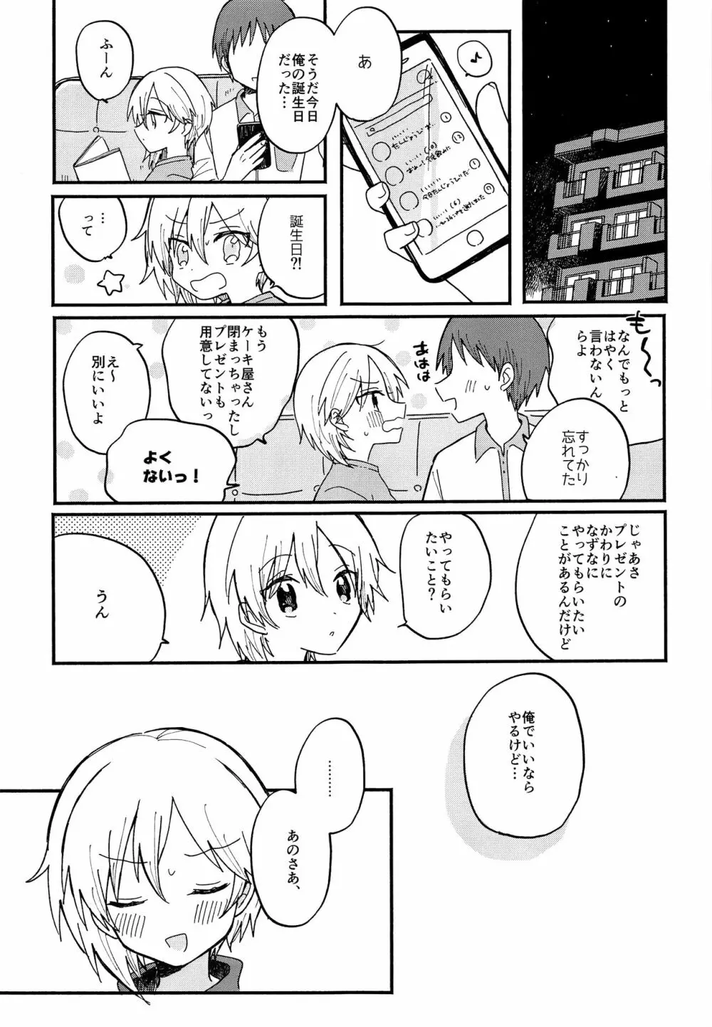 なずなと 3 - page4