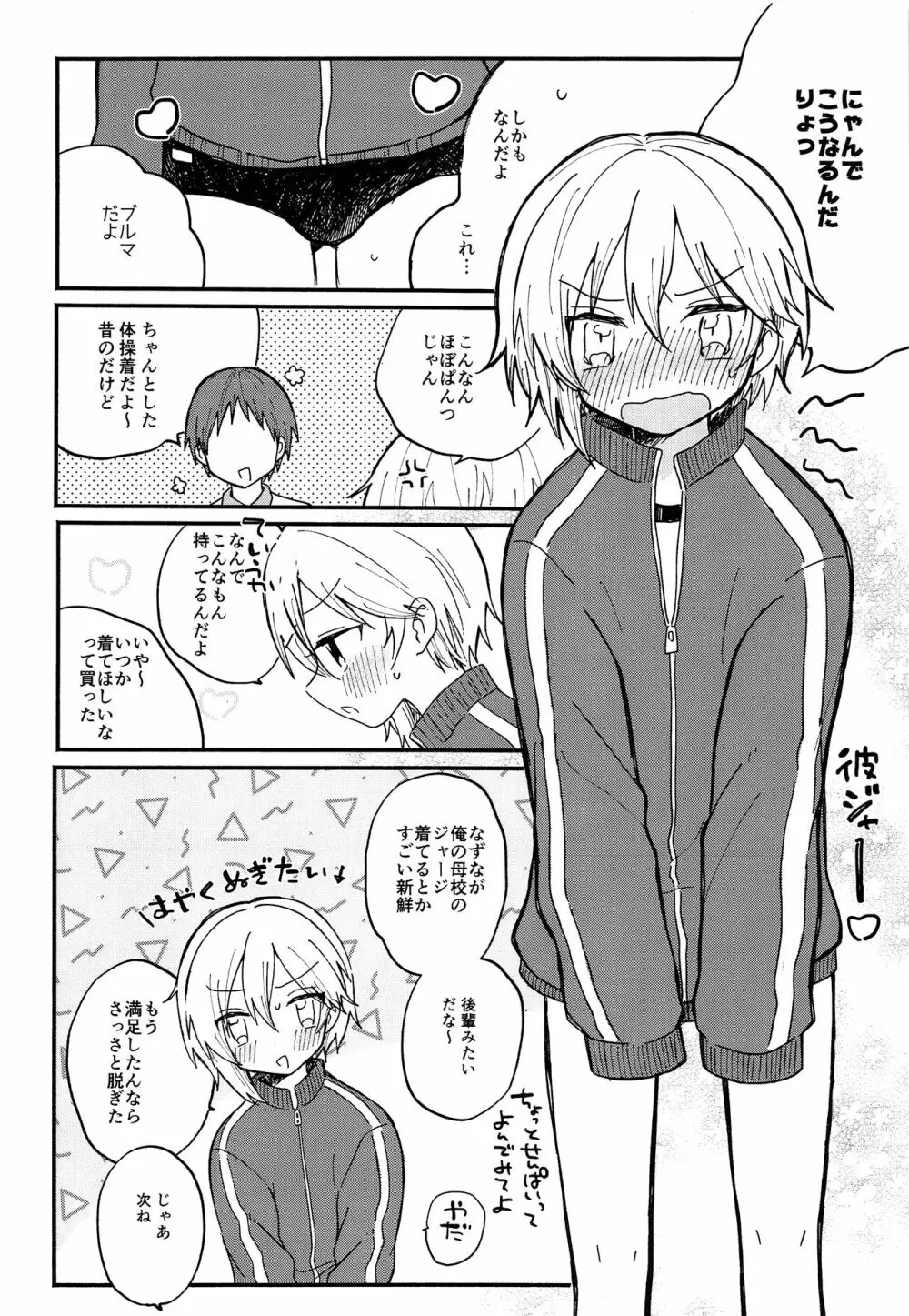 なずなと 3 - page5